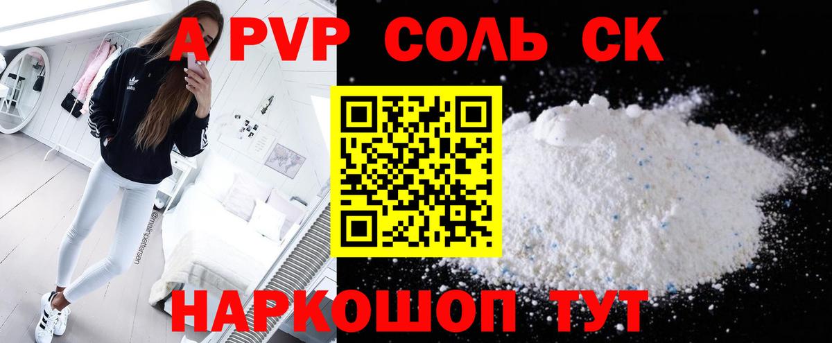 Альфа ПВП крисы CK  A PVP  Кстово  Вход с VPN  A PVP кристаллы 