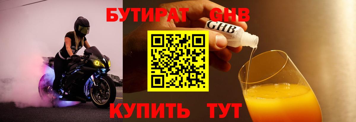 БУТИРАТ  Вход с VPN  Кстово  Бутират Butirat 