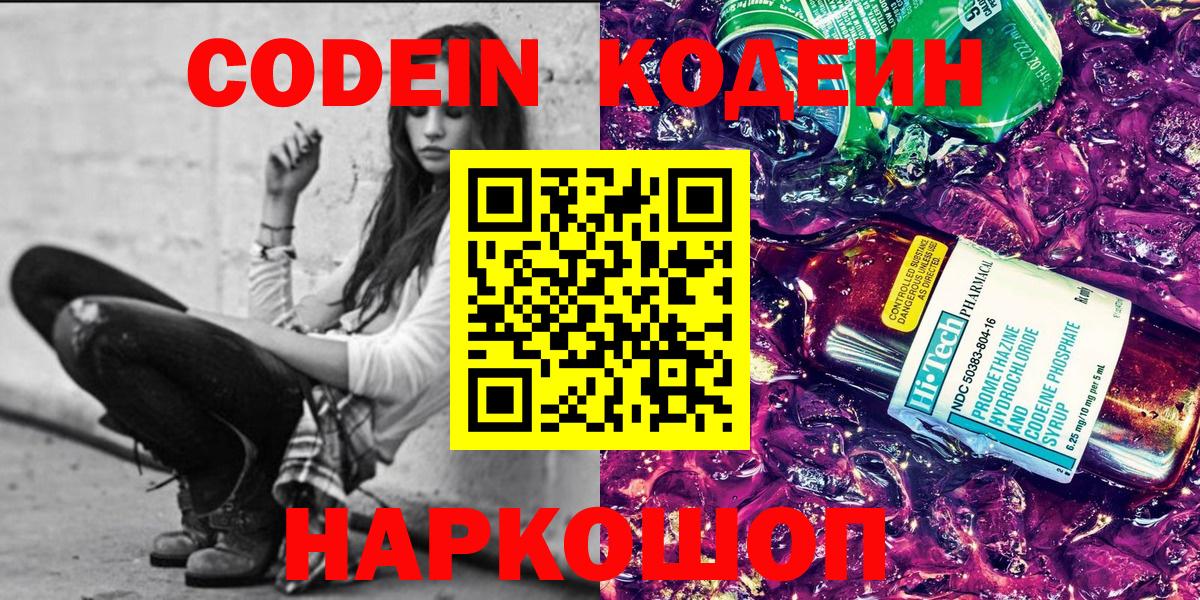 Кодеин напиток Lean (лин) Кстово