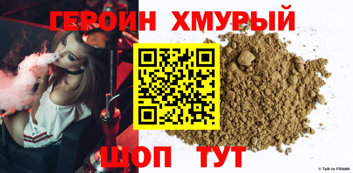 ГЕРОИН герыч Кстово