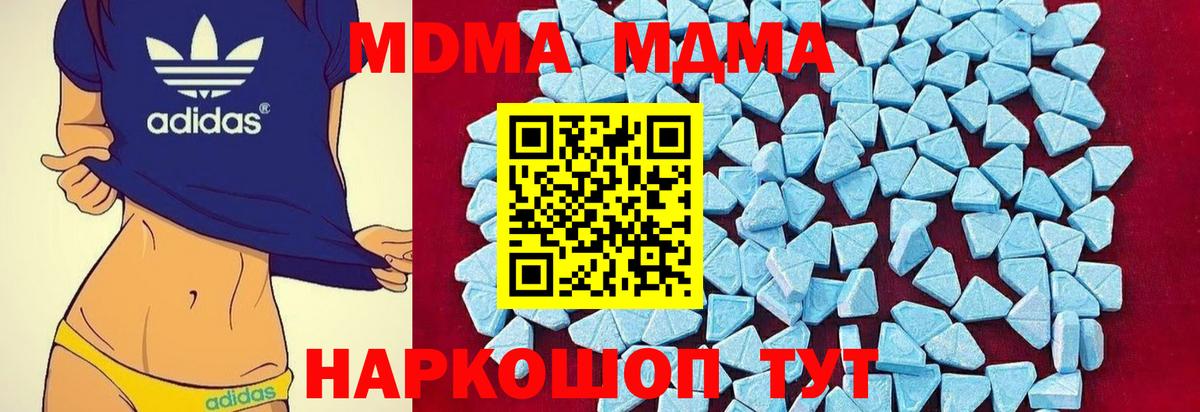 MDMA кристаллы Кстово